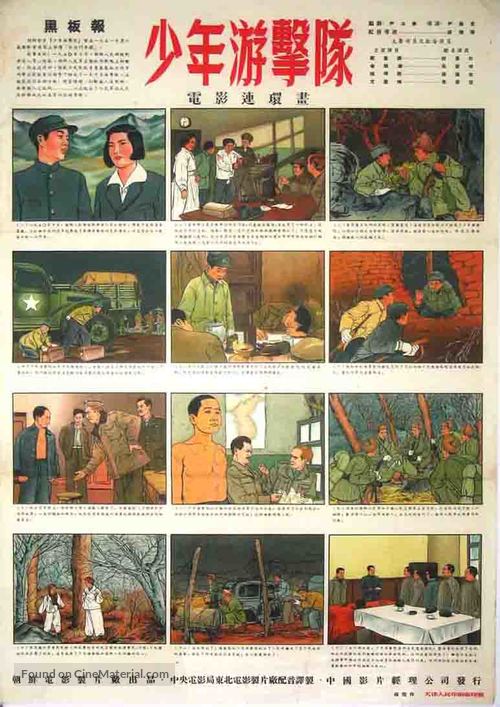 Boy Partisans - Chinese Movie Poster