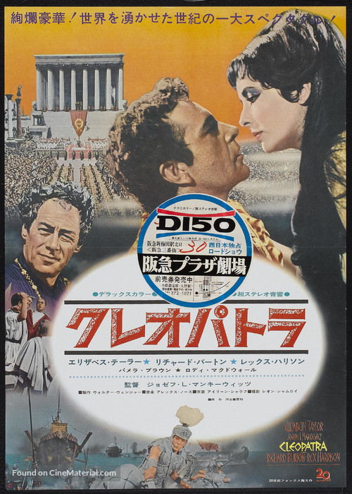 Cleopatra - Japanese Movie Poster