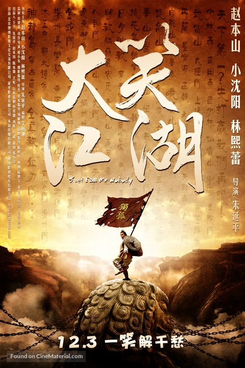 Da Xiao Jiang Hu - Chinese Movie Poster