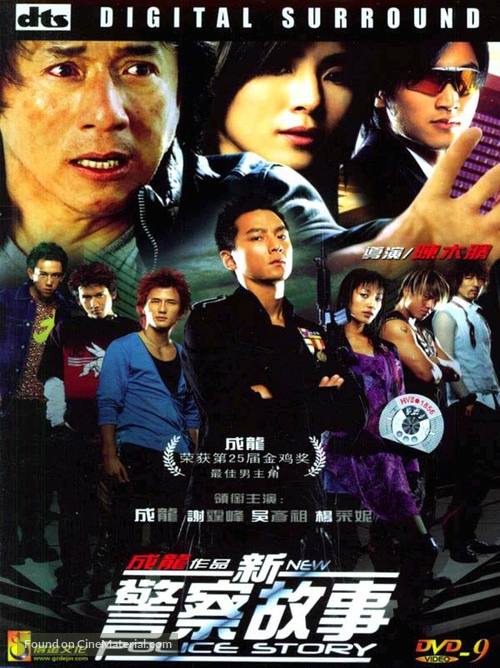 New Police Story - Hong Kong Movie Cover
