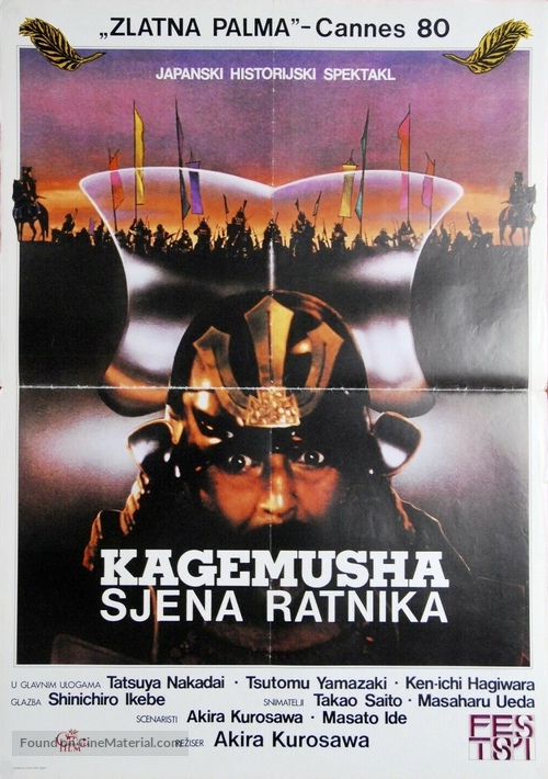 Kagemusha - Yugoslav Movie Poster