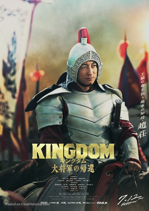 Kingdom 4 - Japanese Movie Poster