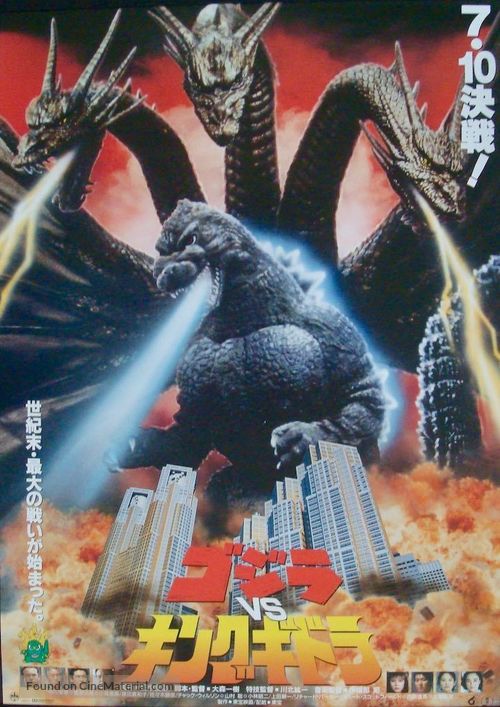 Gojira tai Kingu Gidor&acirc; - Japanese Movie Poster