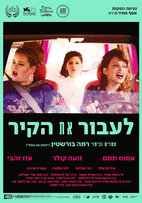 Laavor et hakir - Israeli Movie Poster