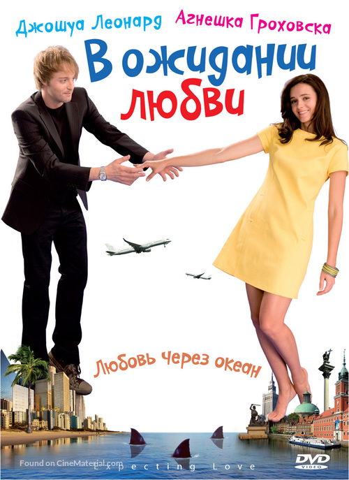 Expecting Love - Russian Movie Cover