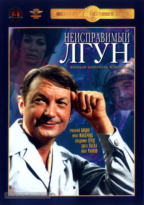 Neispravimyy lgun - Russian DVD movie cover