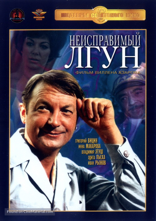 Neispravimyy lgun - Russian DVD movie cover