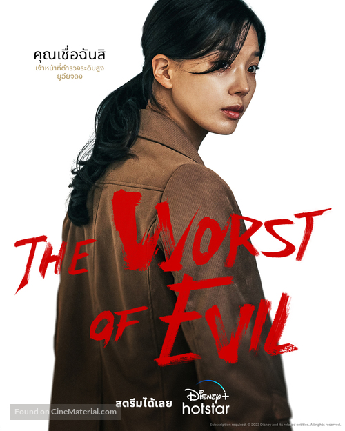 &quot;The Worst Evil&quot; - Thai Movie Poster