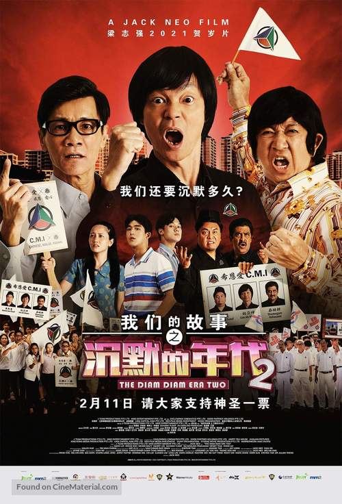 Chen mo de nian dai 2 - Singaporean Movie Poster