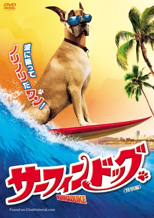 Marmaduke - Japanese DVD movie cover
