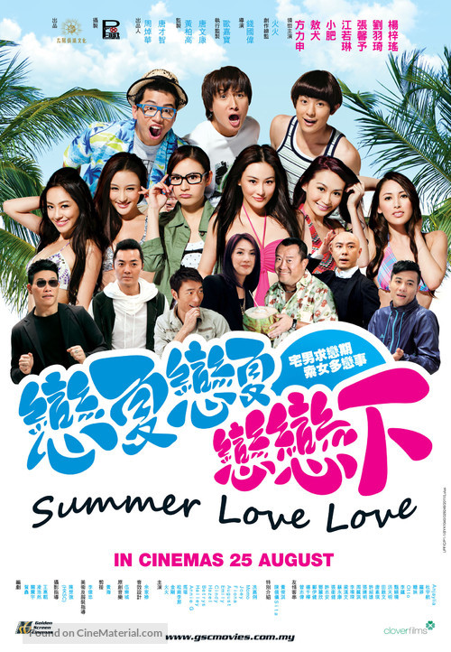 Summer Love - Hong Kong Movie Poster