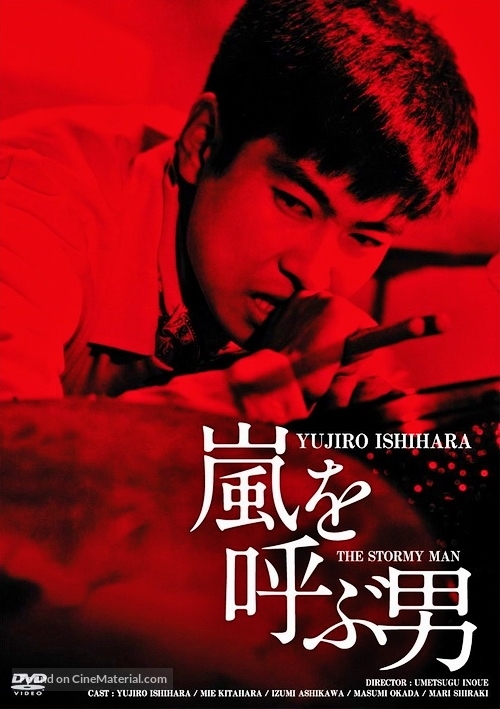 Arashi o yobu otoko - Japanese DVD movie cover