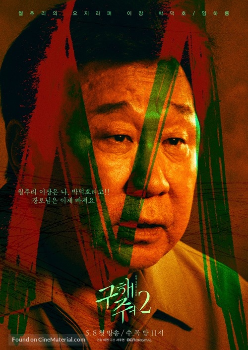 &quot;Goo-hae-jwo&quot; - South Korean Movie Poster