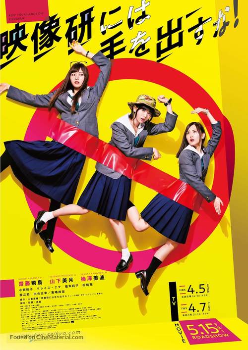 Eizouken ni wa Te wo Dasu na! - Japanese Movie Poster