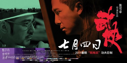 Wu xia - Chinese Movie Poster