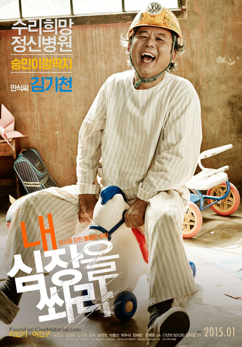 Nae Simjangeul Sswara - South Korean Movie Poster