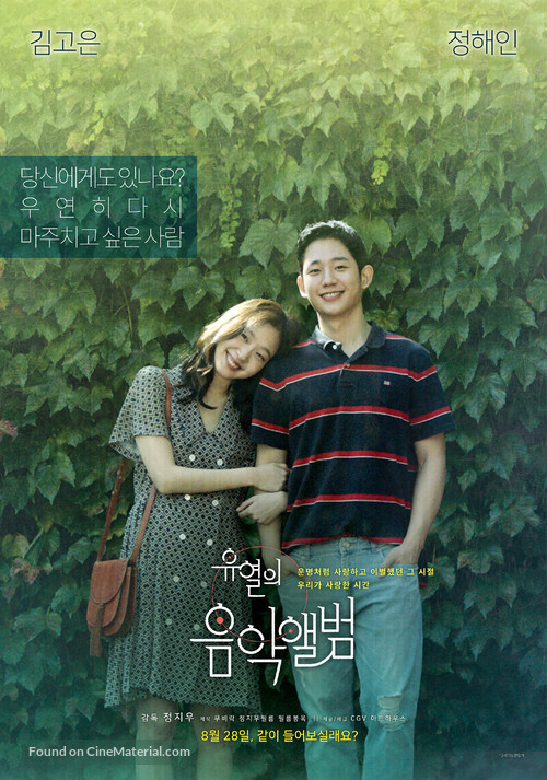 Tune in for Love - South Korean Movie Poster