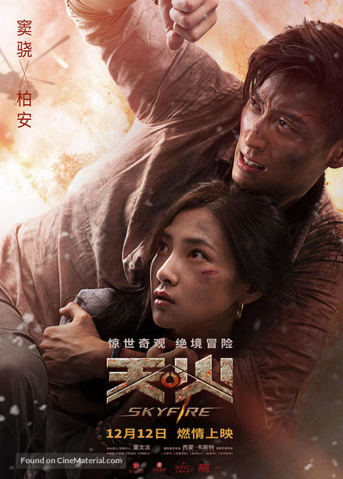 Skyfire - Chinese Movie Poster