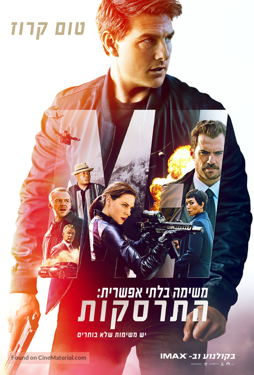 Mission: Impossible - Fallout - Israeli Movie Poster