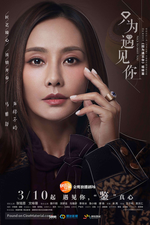 &quot;Nice to Meet You&quot; - Chinese Movie Poster