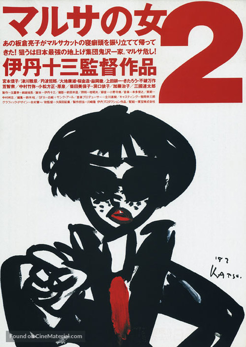 Marusa no onna 2 - Japanese Movie Poster