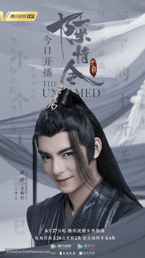 &quot;Chen qing ling&quot; - Chinese Movie Poster