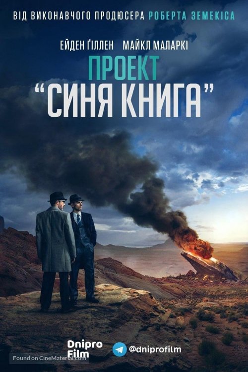 &quot;Project Blue Book&quot; - Ukrainian Video on demand movie cover