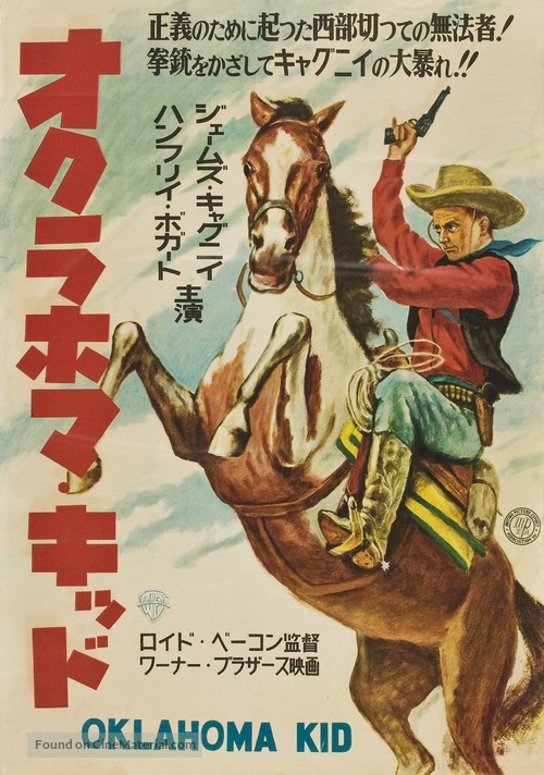 The Oklahoma Kid - Japanese Movie Poster