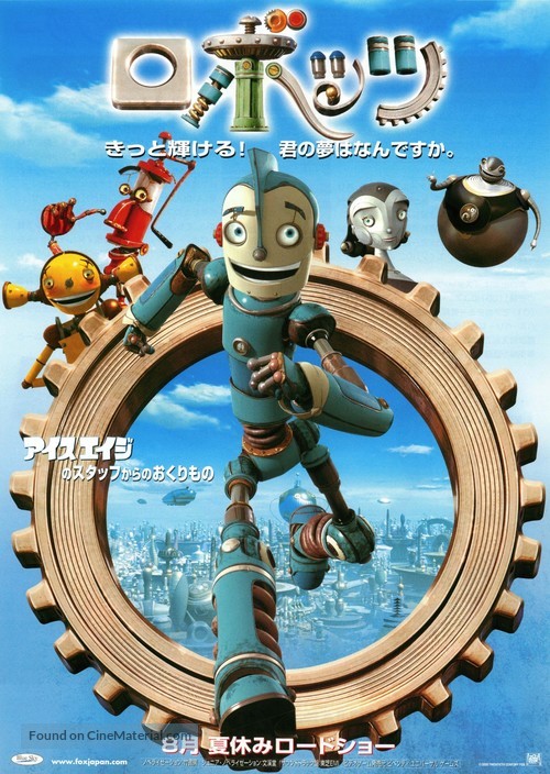 Robots - Japanese Movie Poster