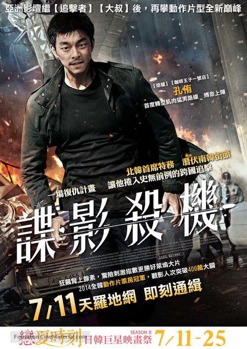 Yong-eui-ja - Taiwanese Movie Poster