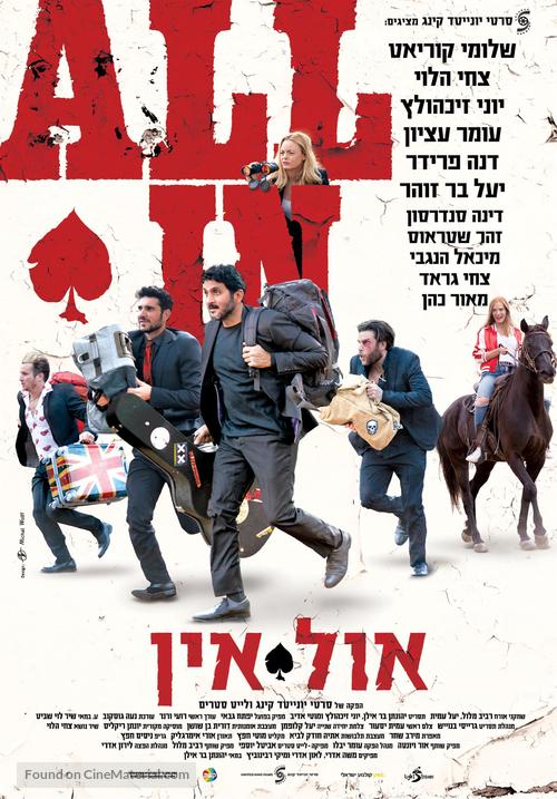 All In - Israeli Movie Poster