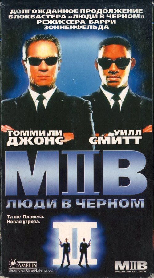 Men in Black II - Russian Movie Cover