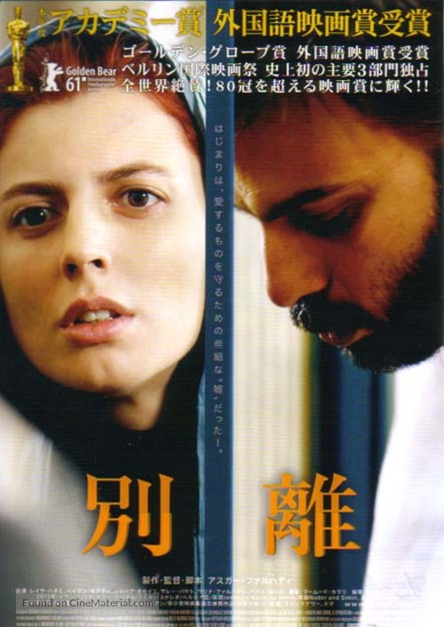Jodaeiye Nader az Simin - Japanese Movie Poster