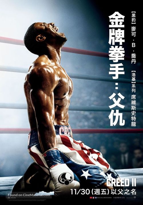 Creed II - Chinese Movie Poster