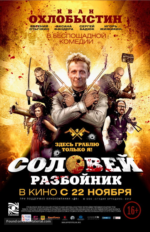 Solovey-Razboynik - Russian Movie Poster