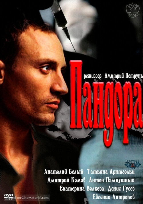 &quot;Pandora&quot; - Russian DVD movie cover