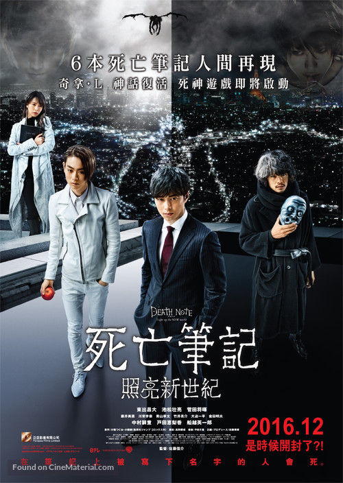 Death Note 2016 - Taiwanese Movie Poster