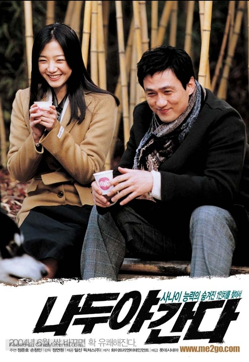 Nadooya kanda - South Korean Movie Poster