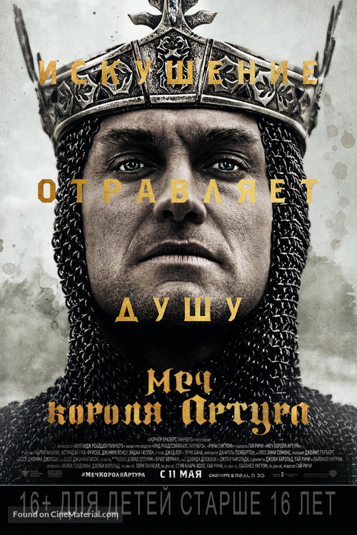 King Arthur: Legend of the Sword - Russian Movie Poster