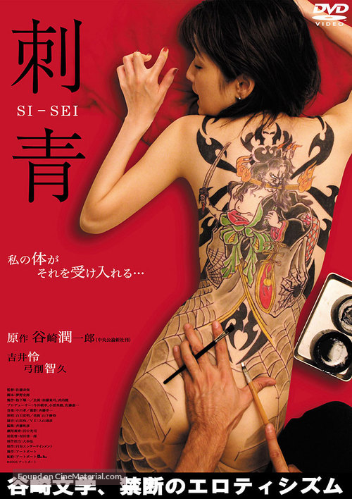 Shisei - Japanese DVD movie cover