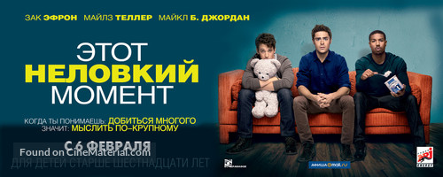 That Awkward Moment - Russian Movie Poster