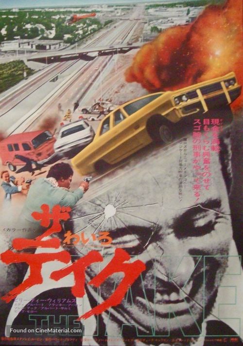 The Take - Japanese Movie Poster