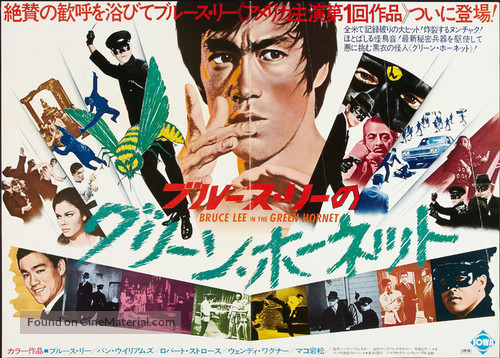 The Green Hornet - Japanese Theatrical movie poster