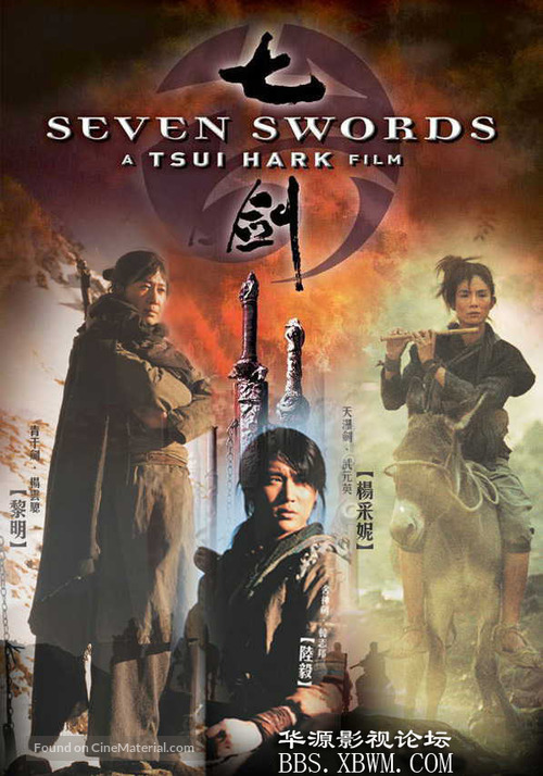 Seven Swords - Chinese DVD movie cover