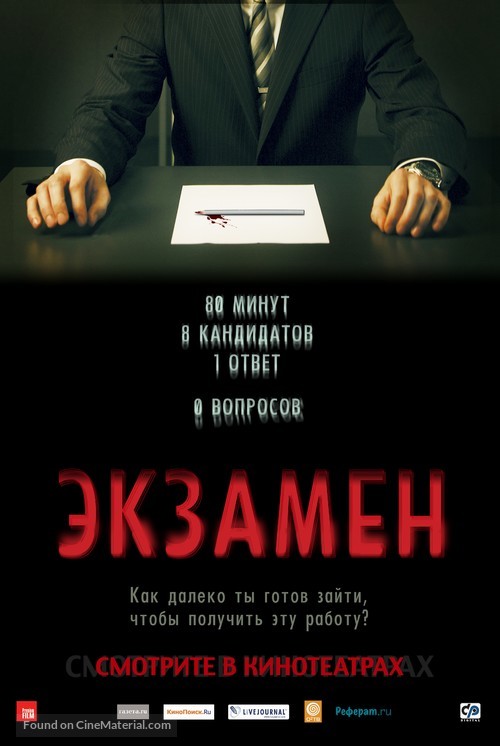 Exam - Russian Movie Poster