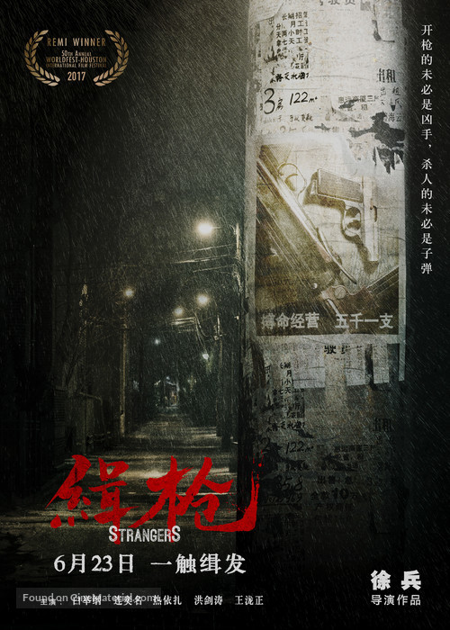 Strangers - Chinese Movie Poster