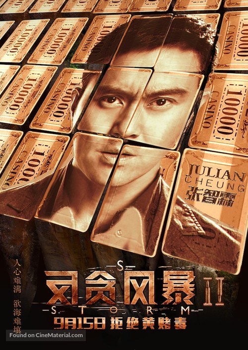 S Storm - Hong Kong Movie Poster