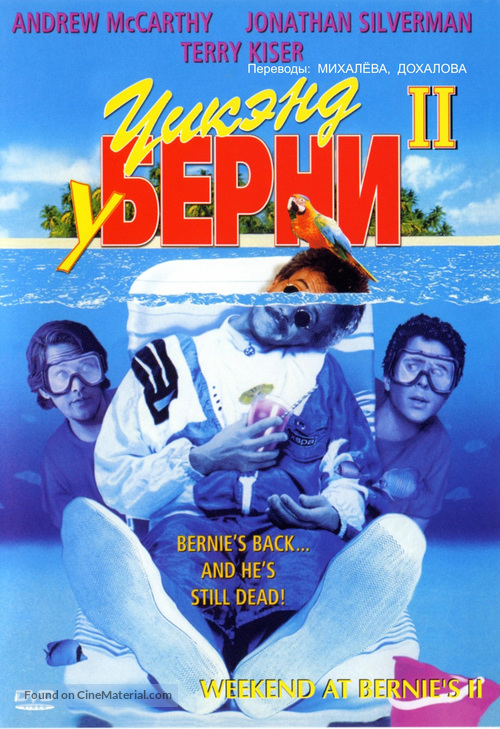 Weekend at Bernie&#039;s II - Russian Movie Cover