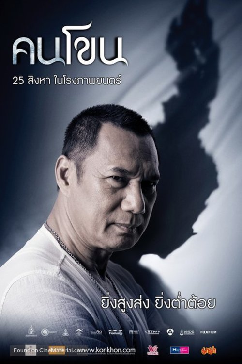Kon Khon - Thai Movie Poster