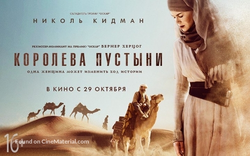 Queen of the Desert - Russian Movie Poster
